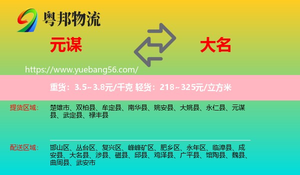 元謀縣到大名縣物流