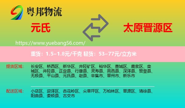 元氏縣到晉源區(qū)物流