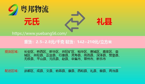 元氏縣到禮縣物流