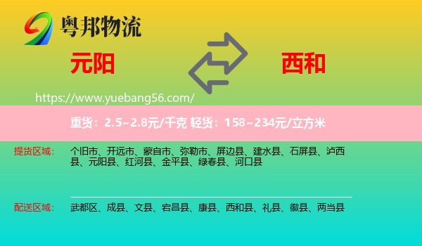 元陽(yáng)縣到西和縣物流