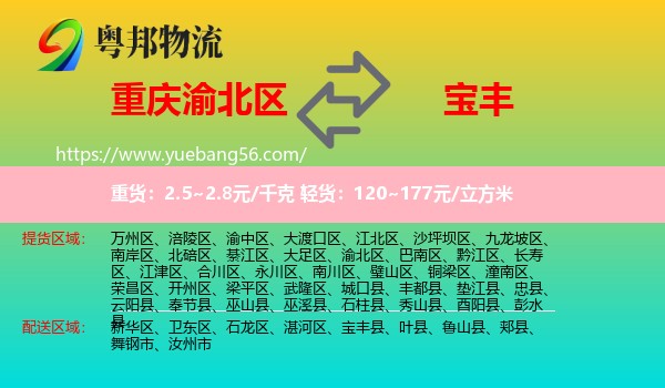 渝北區(qū)到寶豐縣物流