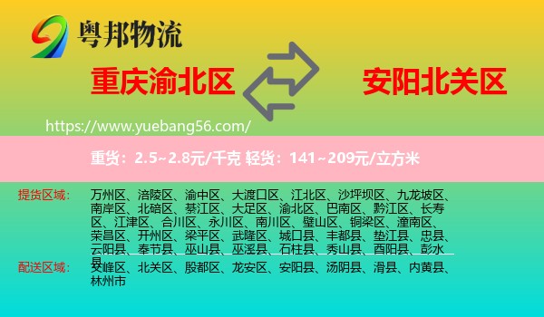 渝北區(qū)到北關(guān)區(qū)物流