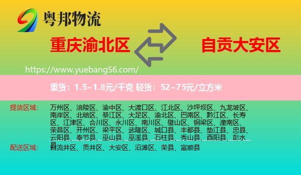 渝北區(qū)到大安區(qū)物流