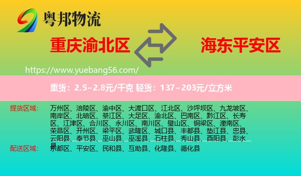 渝北區(qū)到平安區(qū)物流
