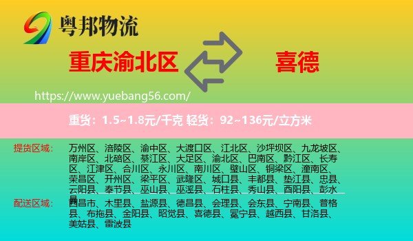 渝北區(qū)到喜德縣物流