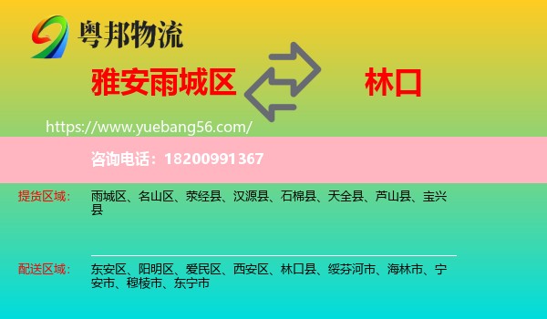 雨城區(qū)到林口縣物流