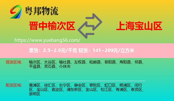 榆次區(qū)到寶山區(qū)物流