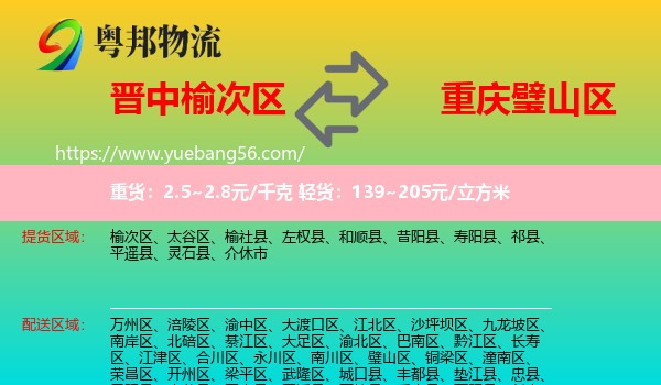 榆次區(qū)到璧山區(qū)物流