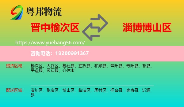 榆次區(qū)到博山區(qū)物流