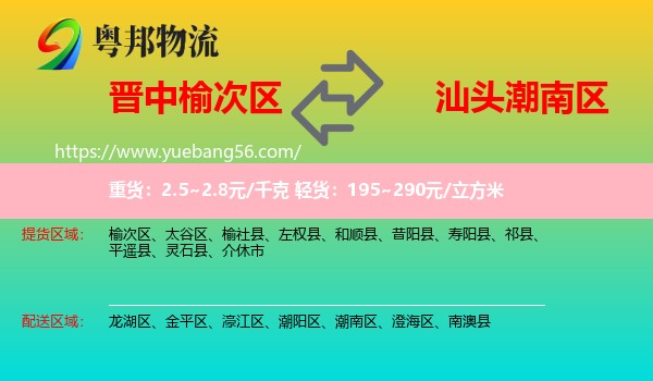 榆次區(qū)到潮南區(qū)物流