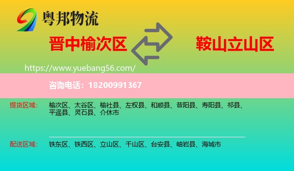 榆次區(qū)到立山區(qū)物流