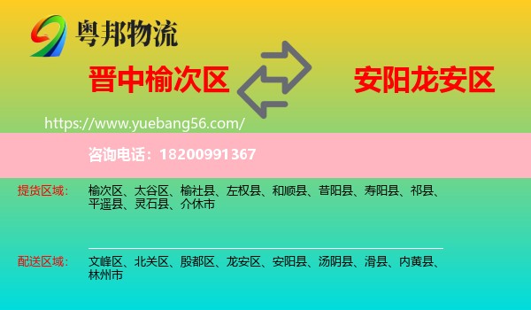 榆次區(qū)到龍安區(qū)物流