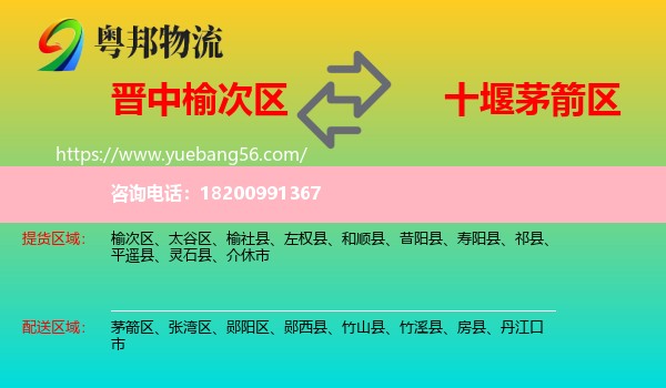 榆次區(qū)到茅箭區(qū)物流