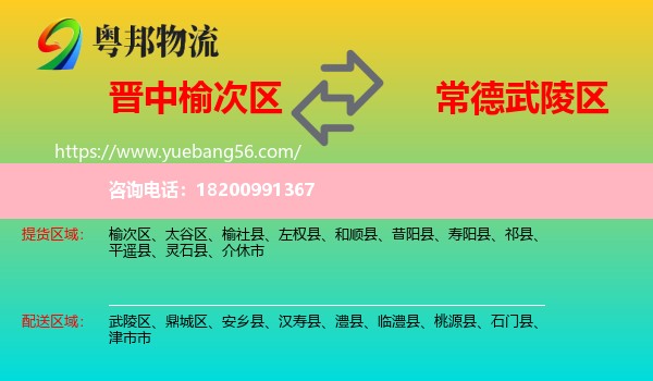 榆次區(qū)到武陵區(qū)物流