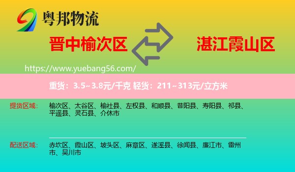 榆次區(qū)到霞山區(qū)物流