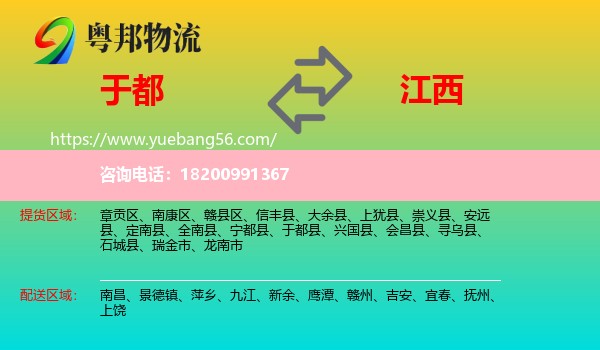 于都縣到江西物流