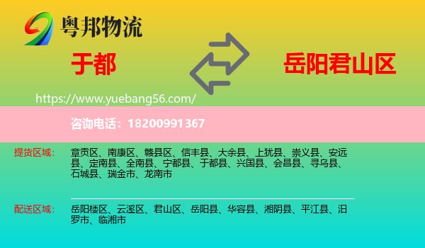 于都縣到君山區(qū)物流