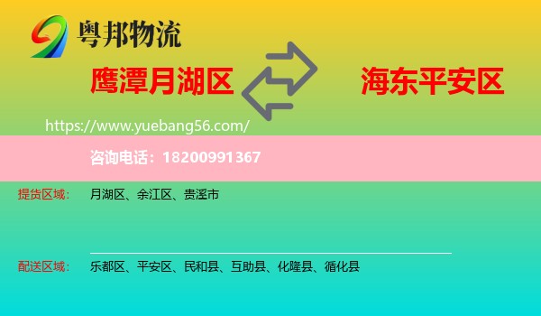 月湖區(qū)到平安區(qū)物流