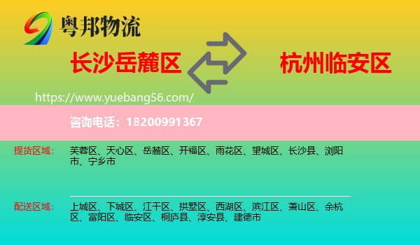 岳麓區(qū)到臨安區(qū)物流