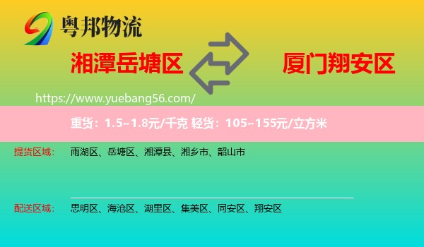 岳塘區(qū)到翔安區(qū)物流