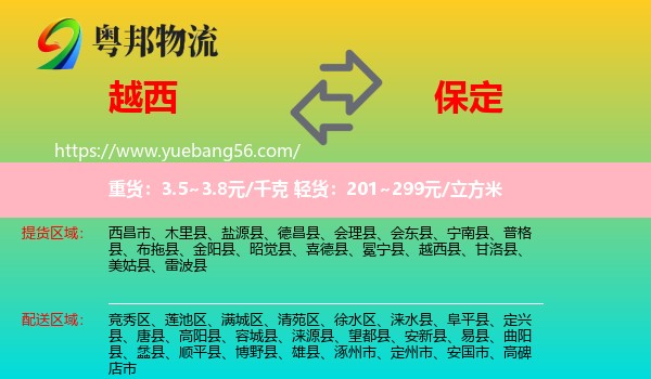 越西縣到保定物流