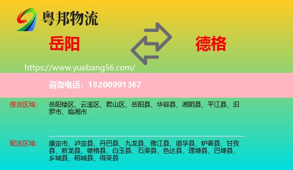 岳陽到德格縣物流