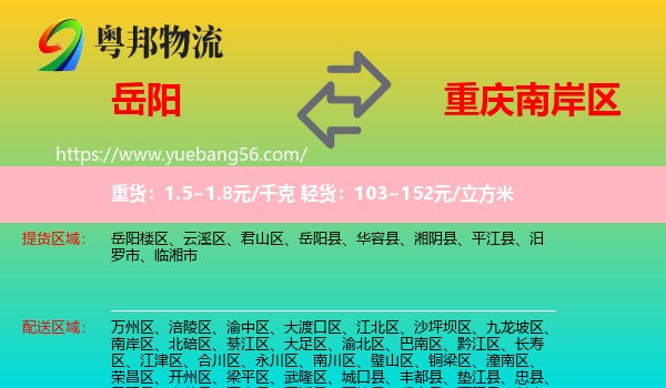 岳陽到南岸區(qū)物流