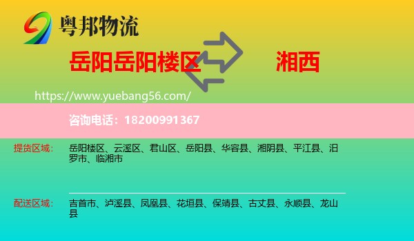 岳陽樓區(qū)到湘西物流