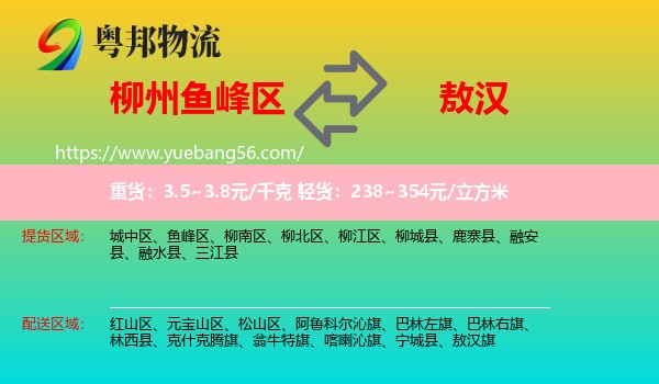 魚峰區(qū)到敖漢旗物流