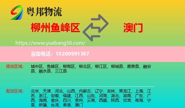 魚峰區(qū)到澳門物流
