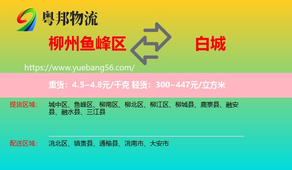 魚峰區(qū)到白城物流