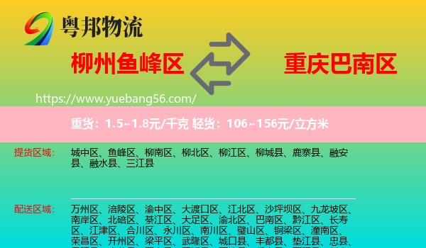 魚峰區(qū)到巴南區(qū)物流