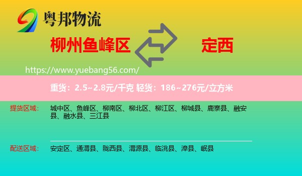 魚峰區(qū)到定西物流
