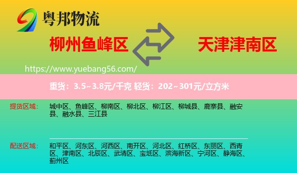 魚峰區(qū)到津南區(qū)物流