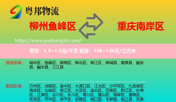 魚峰區(qū)到南岸區(qū)物流