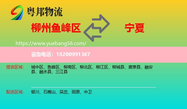 魚峰區(qū)到寧夏物流