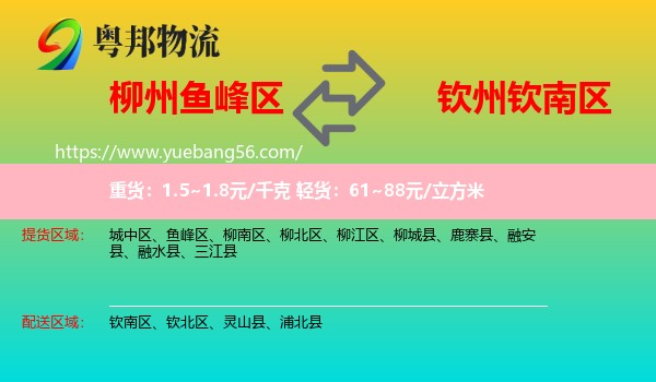 魚峰區(qū)到欽南區(qū)物流