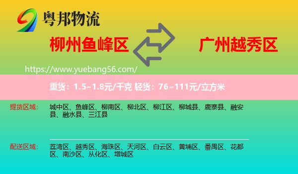 魚峰區(qū)到越秀區(qū)物流