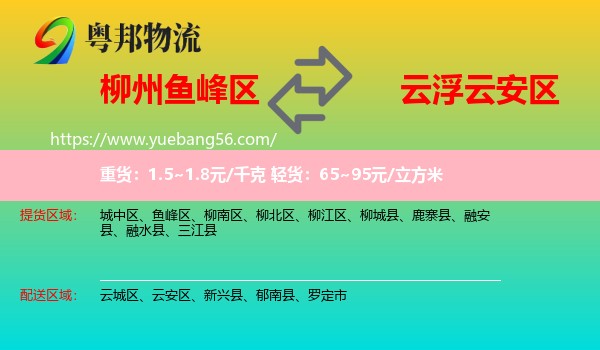 魚峰區(qū)到云安區(qū)物流