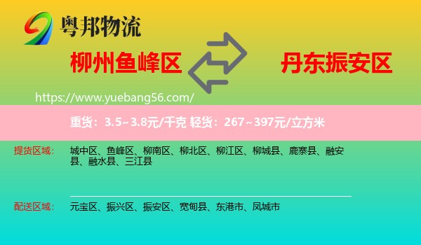 魚峰區(qū)到振安區(qū)物流