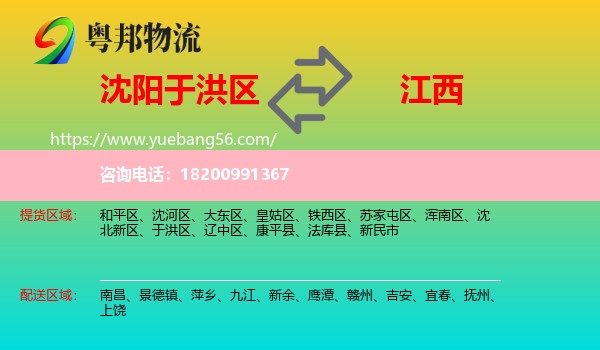 于洪區(qū)到江西物流