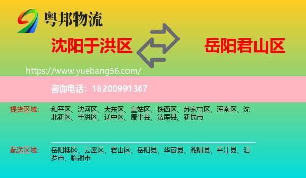 于洪區(qū)到君山區(qū)物流