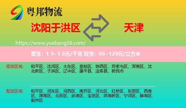 于洪區(qū)到天津物流