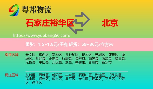 裕華區(qū)到北京物流