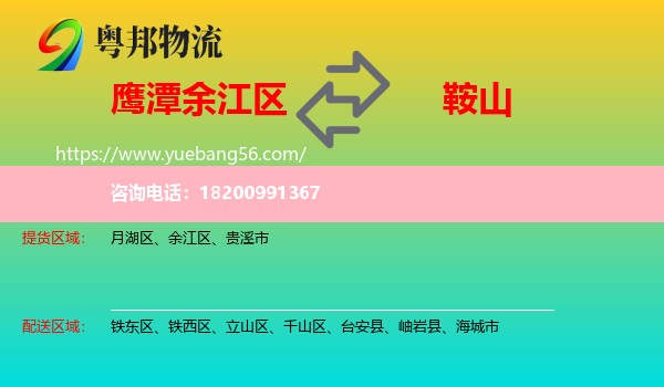 余江區(qū)到鞍山物流