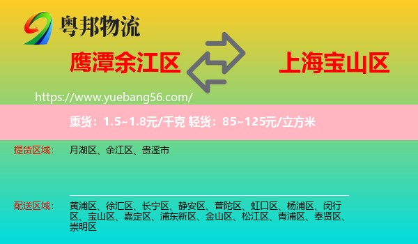 余江區(qū)到寶山區(qū)物流
