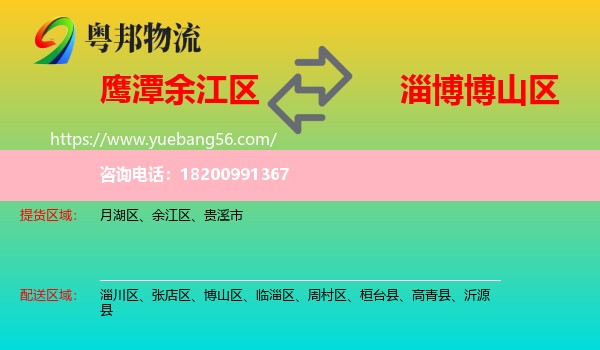 余江區(qū)到博山區(qū)物流