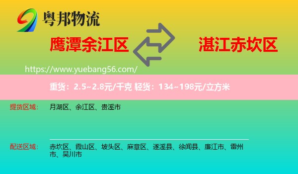 余江區(qū)到赤坎區(qū)物流