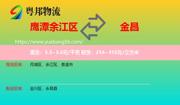 余江區(qū)到金昌物流