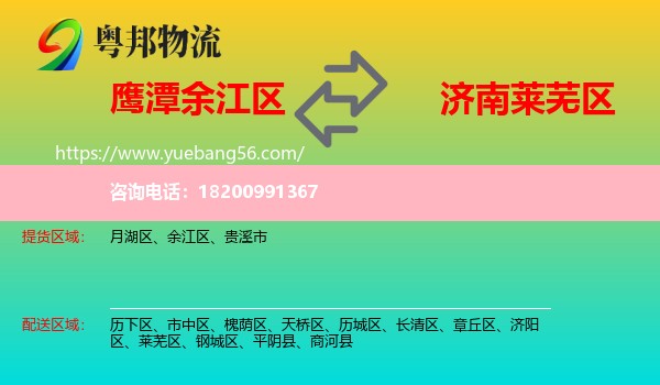 余江區(qū)到萊蕪區(qū)物流